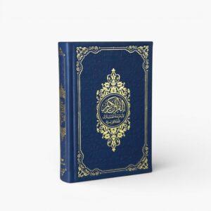 Le Saint Coran Arabe - Français